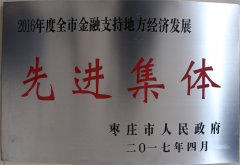 2016年市“先進(jìn)集體”稱號